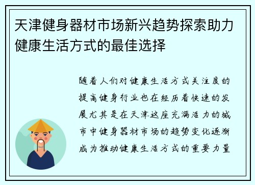天津健身器材市场新兴趋势探索助力健康生活方式的最佳选择