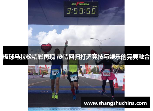 板球马拉松精彩再现 热情回归打造竞技与娱乐的完美融合