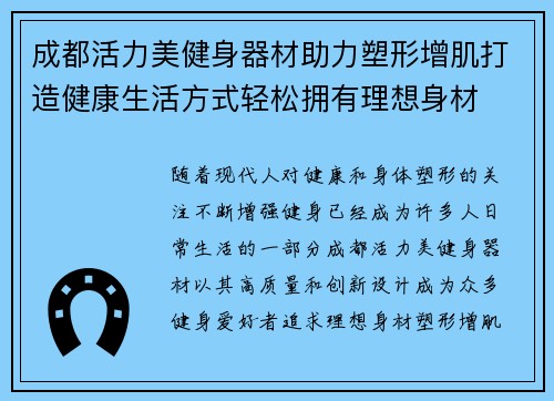 成都活力美健身器材助力塑形增肌打造健康生活方式轻松拥有理想身材