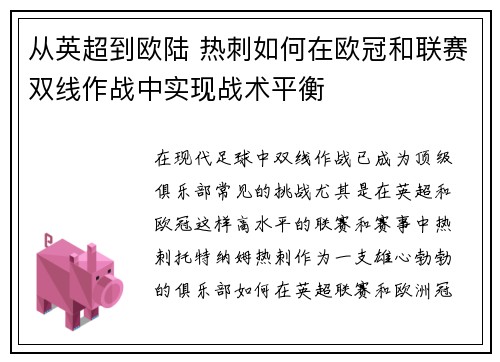 从英超到欧陆 热刺如何在欧冠和联赛双线作战中实现战术平衡