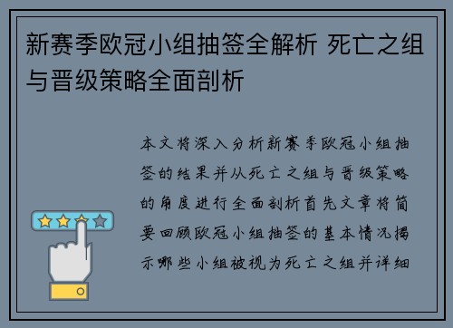 新赛季欧冠小组抽签全解析 死亡之组与晋级策略全面剖析