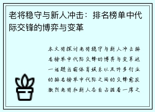 老将稳守与新人冲击：排名榜单中代际交锋的博弈与变革