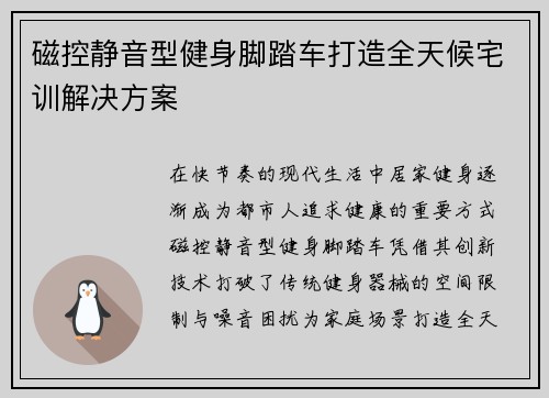 磁控静音型健身脚踏车打造全天候宅训解决方案