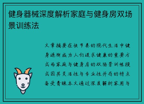 健身器械深度解析家庭与健身房双场景训练法