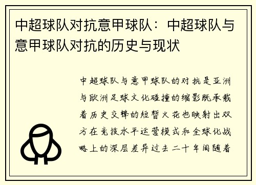 中超球队对抗意甲球队：中超球队与意甲球队对抗的历史与现状