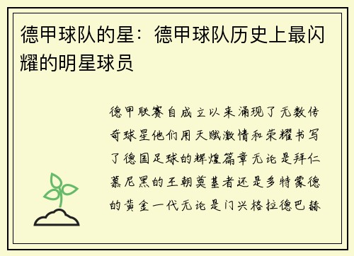 德甲球队的星：德甲球队历史上最闪耀的明星球员