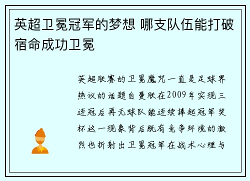 英超卫冕冠军的梦想 哪支队伍能打破宿命成功卫冕