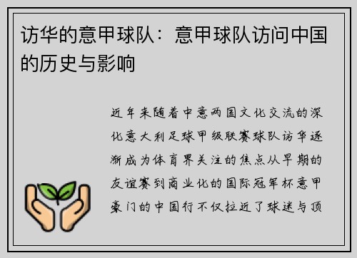 访华的意甲球队：意甲球队访问中国的历史与影响