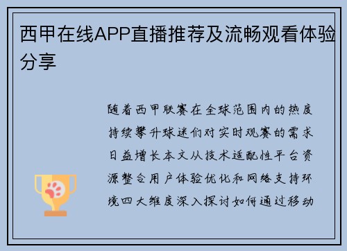 西甲在线APP直播推荐及流畅观看体验分享