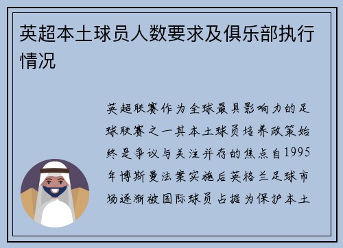 英超本土球员人数要求及俱乐部执行情况